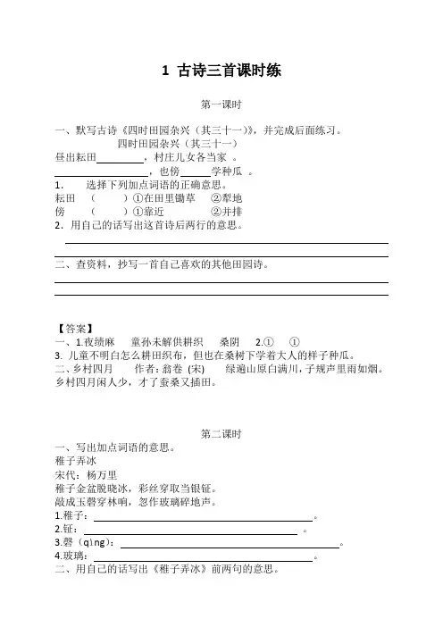 部编版五年级语文下册《1古诗三首课时练》及答案【2020新编】