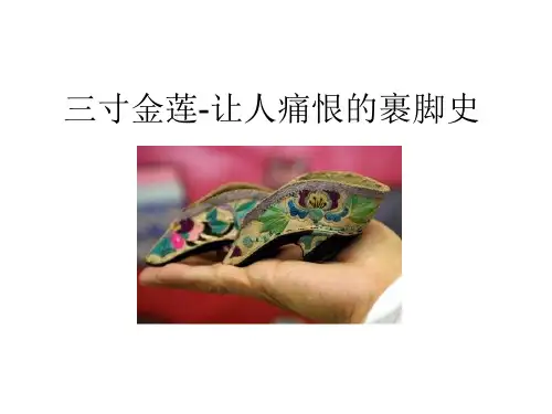 裹脚