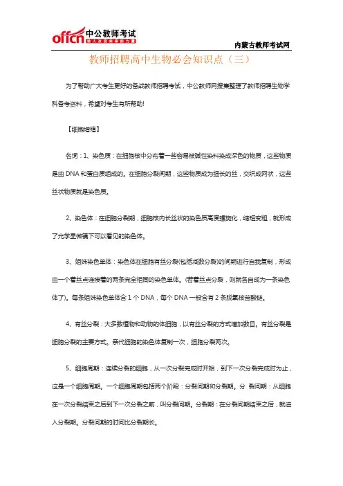 教师招聘高中生物必会知识点(三)