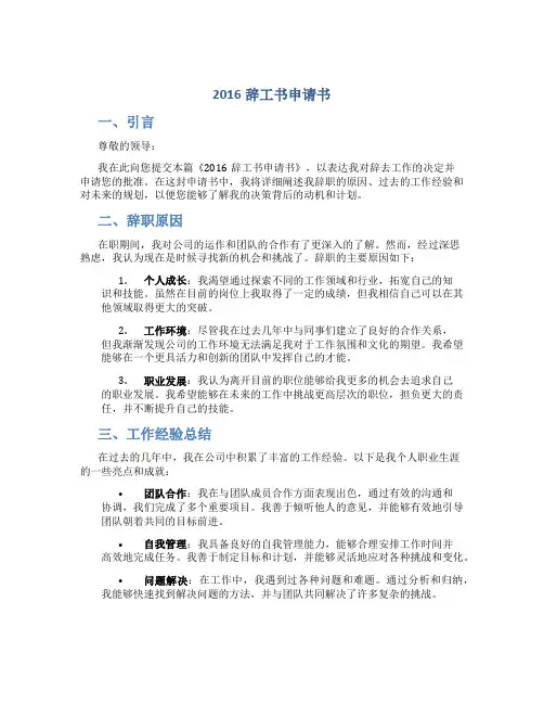 2016辞工书申请书图片