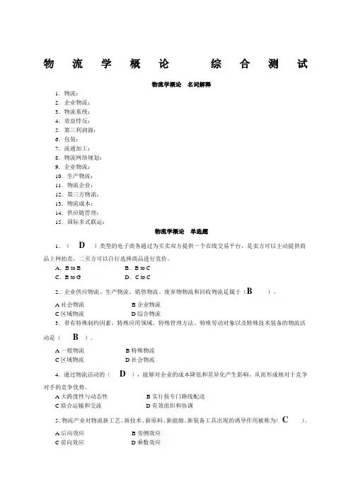 物流学概论复习及答案