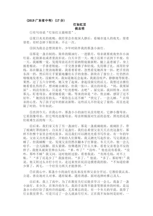 2019广东省中考语文阅读理解含答案解析