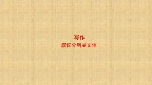高考语文一轮复习写作名师公开课省级获奖课件(全国)(40张)