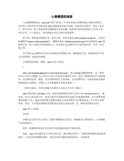 心智模型四剑客