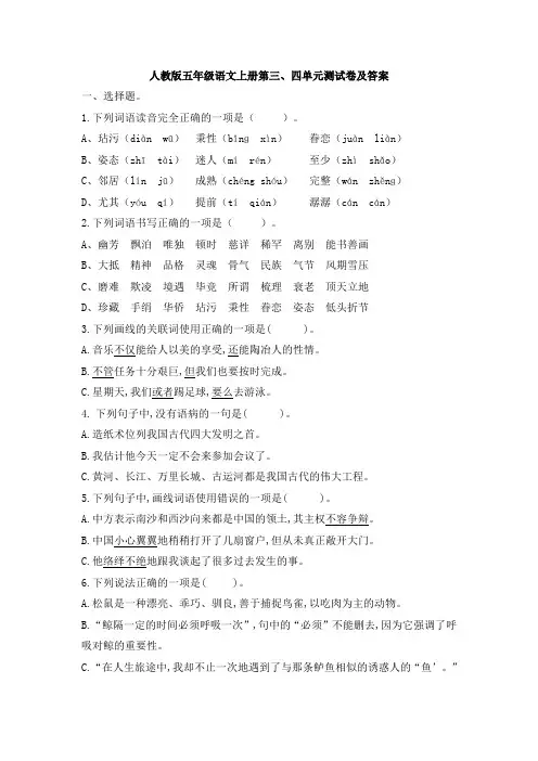 人教版五年级语文上册第三、四单元测试卷及答案