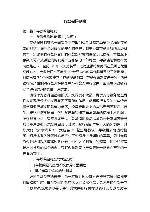 存款保险制度