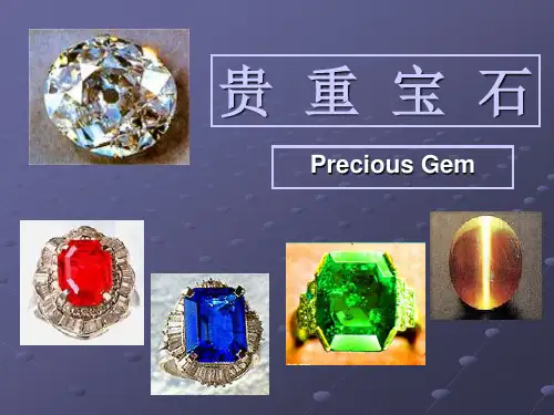 红、蓝宝石