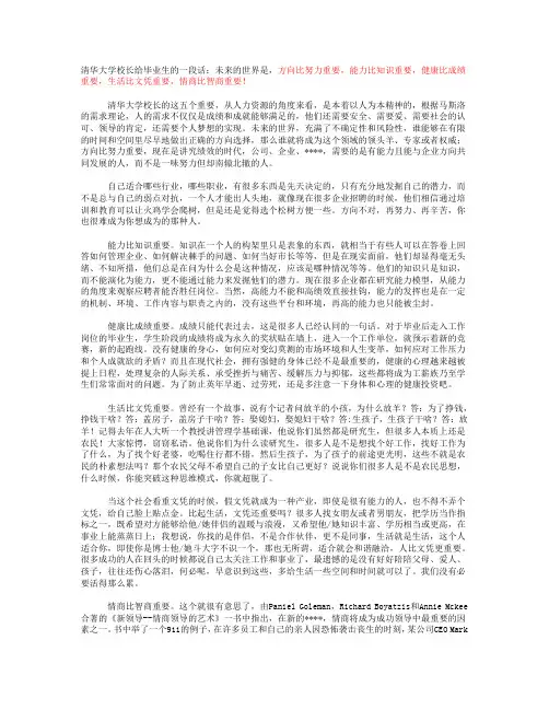清华大学校长给毕业生的一段话