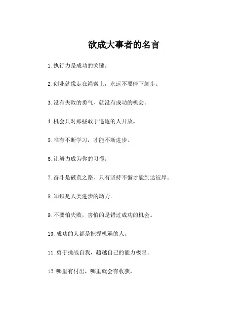 欲成大事者的名言