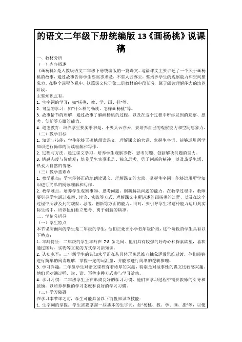 的语文二年级下册统编版13《画杨桃》说课稿