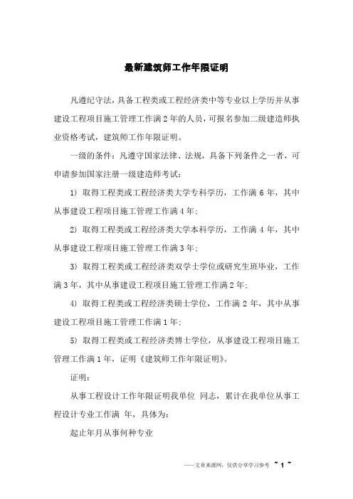最新建筑师工作年限证明