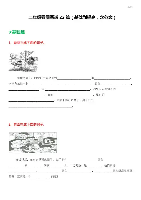 二年级看图写话22篇(基础到提高,含范文)-