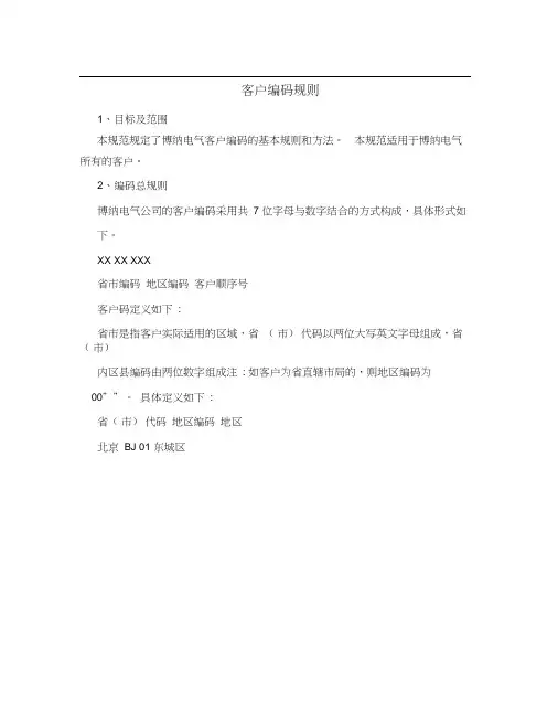 客户编码规则