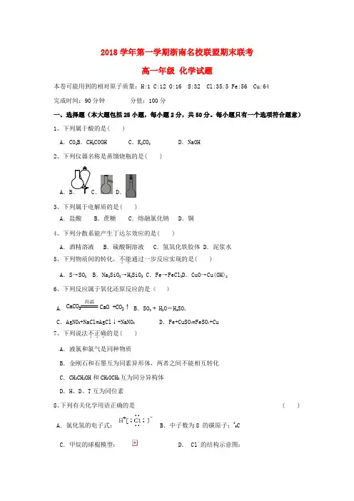 2018_2019学年高一化学上学期期末联考试卷