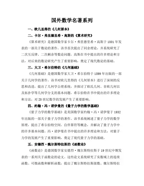 国外数学名著系列