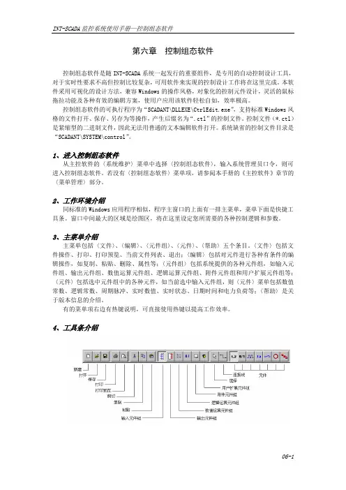 控制组态软件
