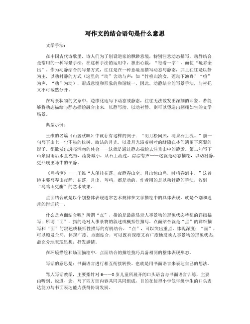 写作文的结合语句是什么意思
