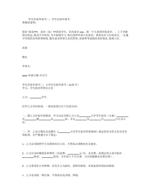 学生住宿申请书 2