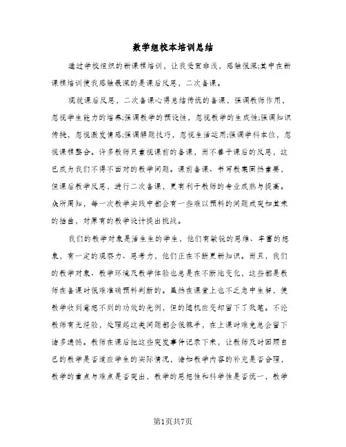 数学组校本培训总结（3篇）