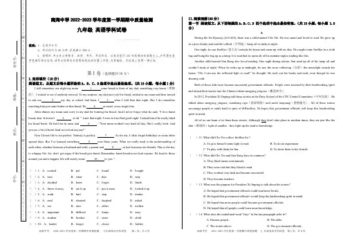 广东省深圳市南海中学2022-2023学年上学期期中质量检测九年级英语学科试卷