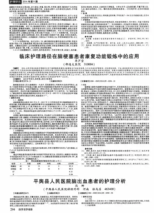临床护理路径在脑梗塞患者康复功能锻炼中的应用