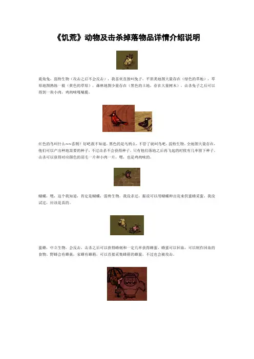《饥荒》动物及击杀掉落物品详情介绍说明