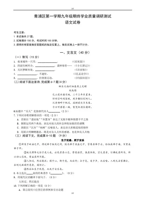 2020届上海市青浦区中考一模语文试卷(有答案)(加精)