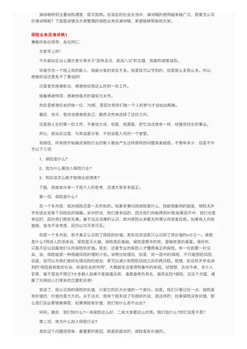 保险业务员演讲稿12篇