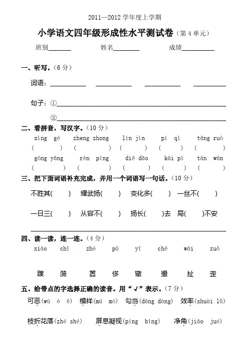 小学语文四年级形成性水平测试卷(第4单元)