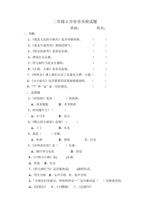 湘教版二年级音乐1月份检测题