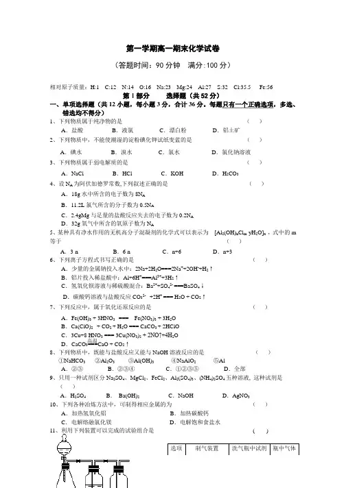 高一化学必修1期末试卷及答案