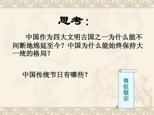 第一讲  人文初祖——黄帝