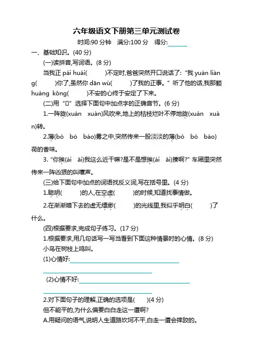 2019-2020部编版小学六年级下册语文第三单元测试卷及答案 (2)(最新)