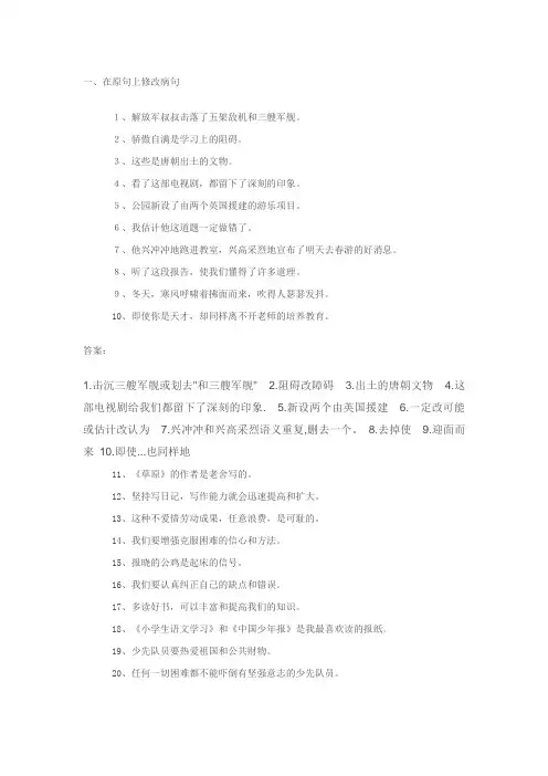 修改病句练习题及答案 文档