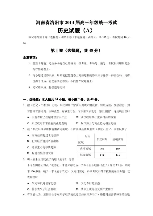 河南省洛阳市2014届高三年级统一考试