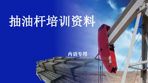抽油杆详解(普通抽油杆、空心抽油杆、玻璃钢抽油杆、超高强度抽油杆、加重杆)