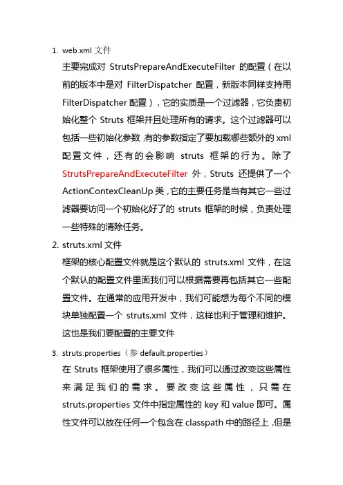 2struts2中常用的配置文件及result返回类型