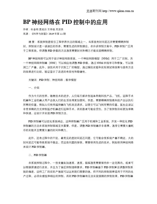 BP神经网络在PID控制中的应用