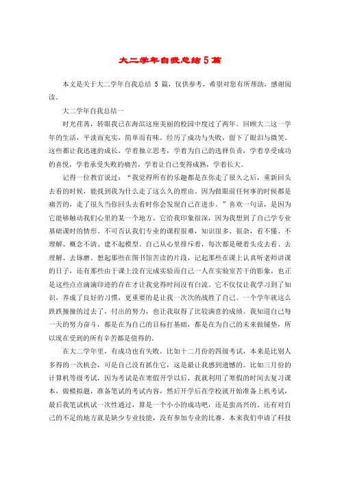 大二学年自我总结5篇