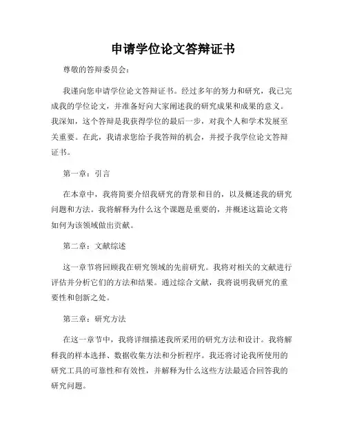 申请学位论文答辩证书