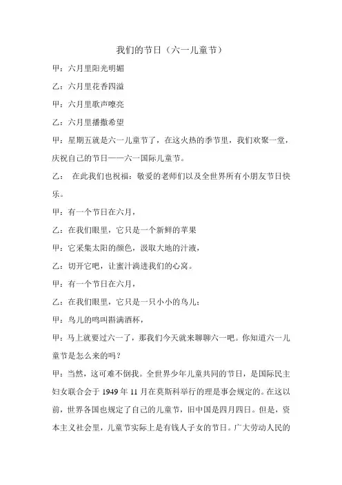 六一红领巾广播稿
