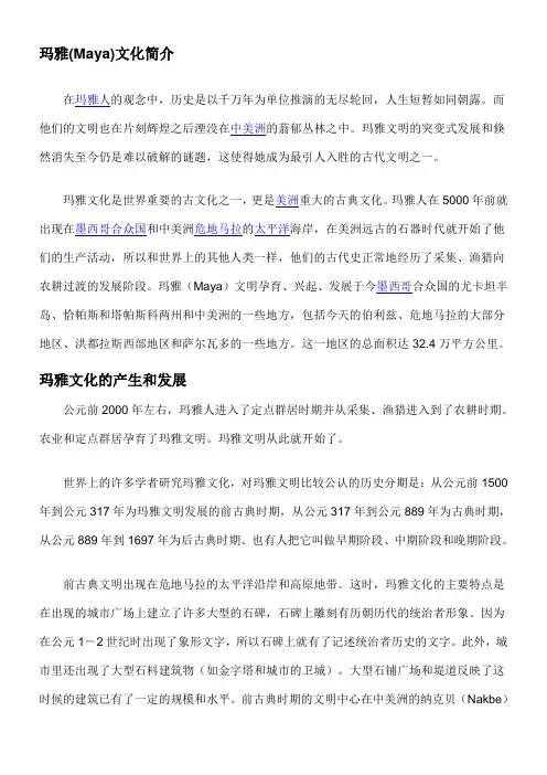 玛雅文化
