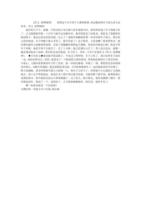 作文 雷锋精神