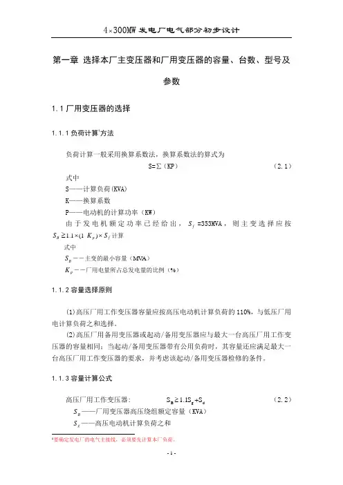4×300MW火力发电厂电气部分初步设计详解