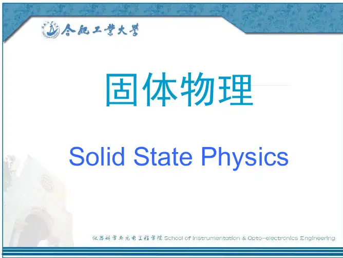 固体物理1-2