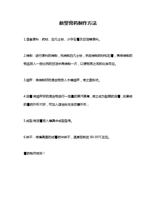 新型膏药制作方法