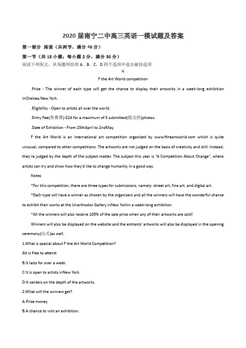 2020届南宁二中高三英语一模试题及答案