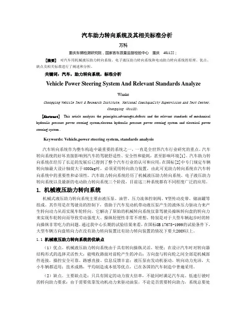 汽车助力转向系统及其相关标准分析