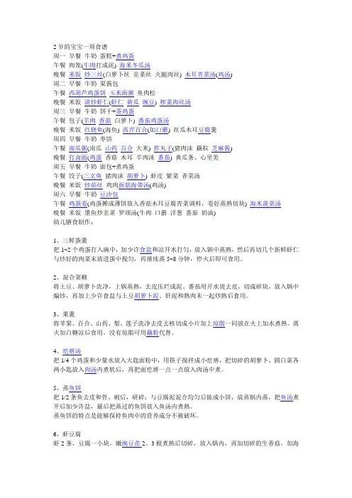 24个月宝宝营养食谱