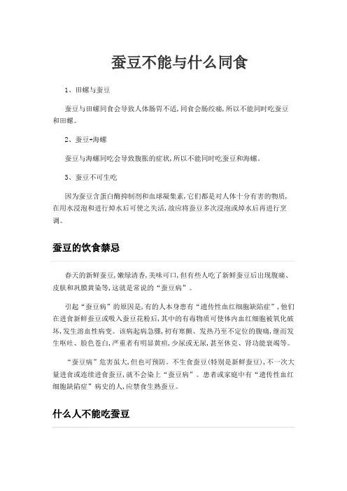 蚕豆